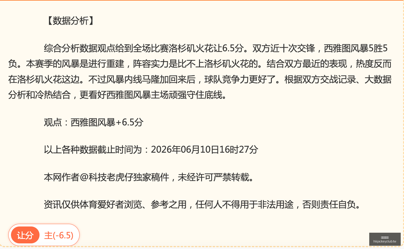 世界杯前瞻,墨西哥历史,交锋不败南,香港赛马会,赛程安排,赛果查询,马匹资料,赛事分析
