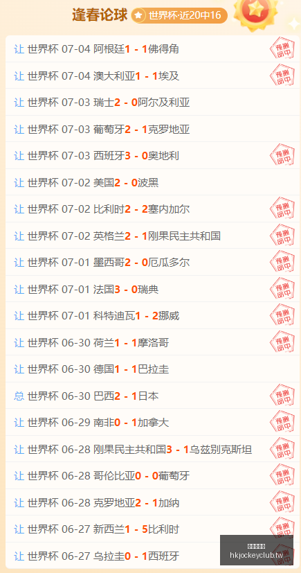 乌加特十字,韧带撕裂真,曼联备战受,香港赛马会,赛程安排,赛果查询,马匹资料,赛事分析