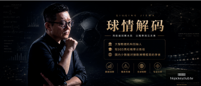 世界杯激战,正酣长线预,测精准率达,香港赛马会,赛程安排,赛果查询,马匹资料,赛事分析