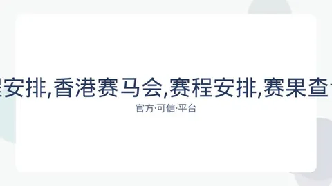 香港赛马会 资讯 081825 70k